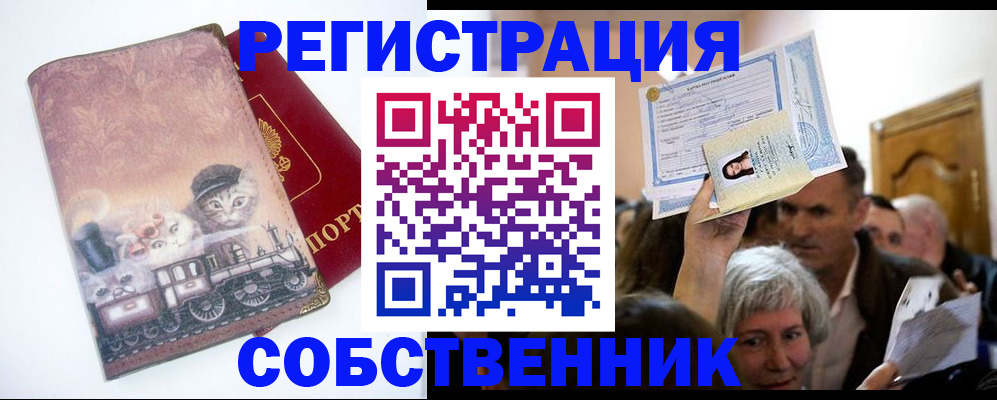 прописка законно в Богородске