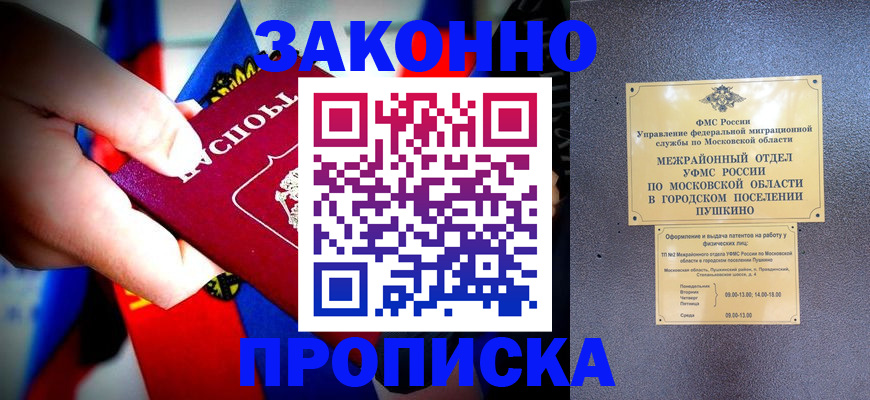 прописка для кредита в Богородске