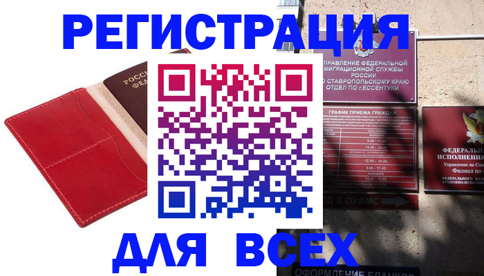 прописка законно в Богородске