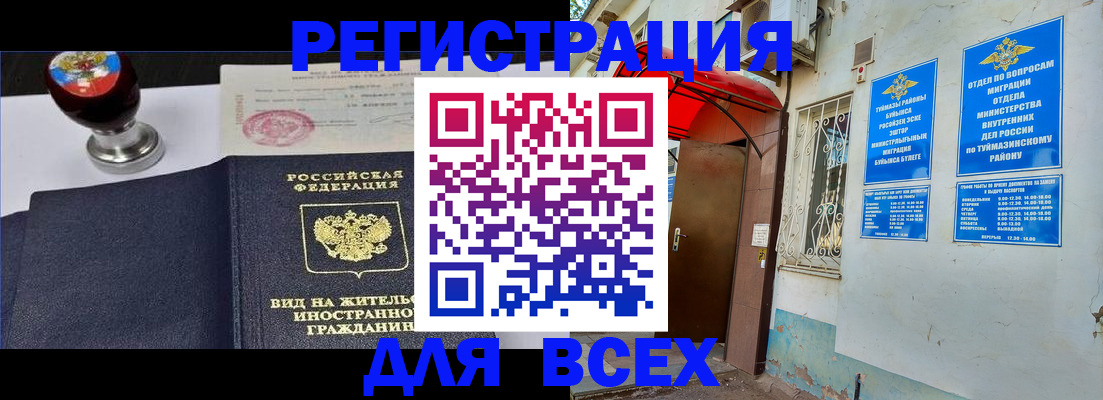 временная регистрация для школы в Богородске