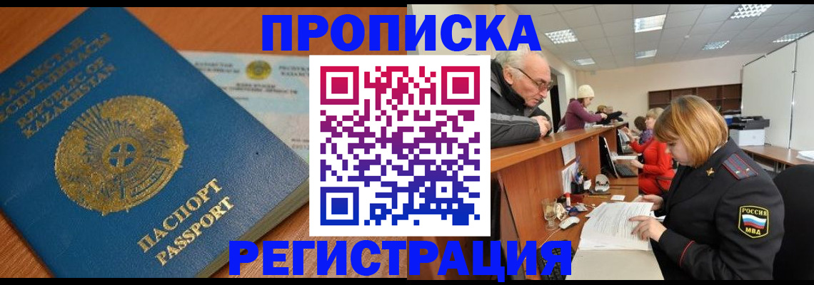 купить прописку в Богородске