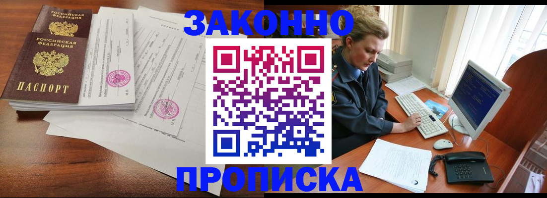 прописка штамп в Богородске